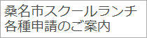 各種申請のご案内